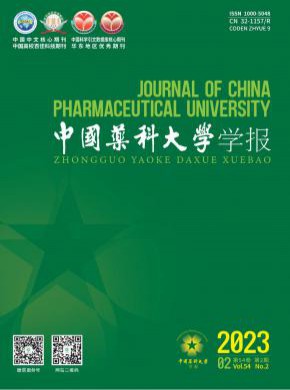 中国药科大学学报杂志